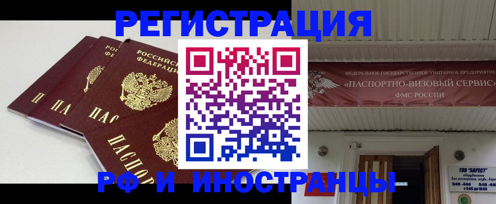 временная регистрация для всех в Курчалом